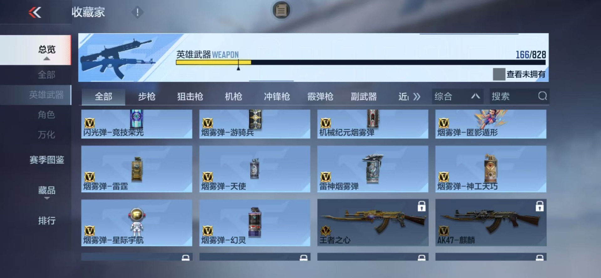 CFMLX426271枪战王者账号详情图23