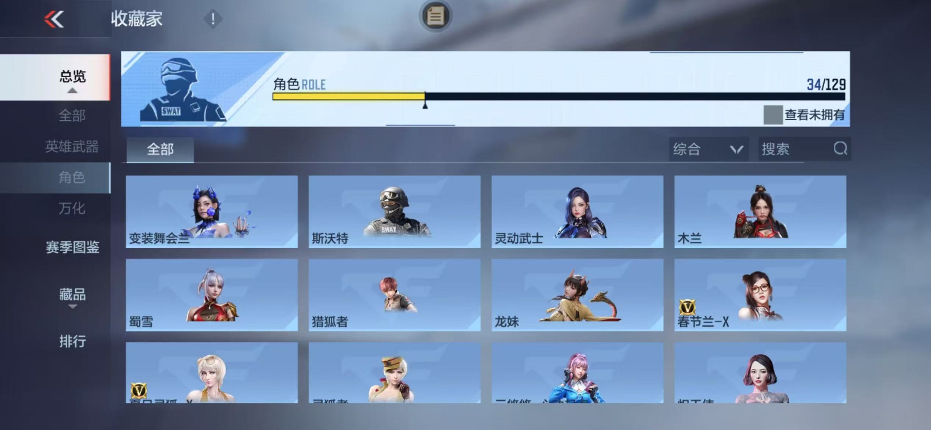 CFMLX428825枪战王者账号详情图24