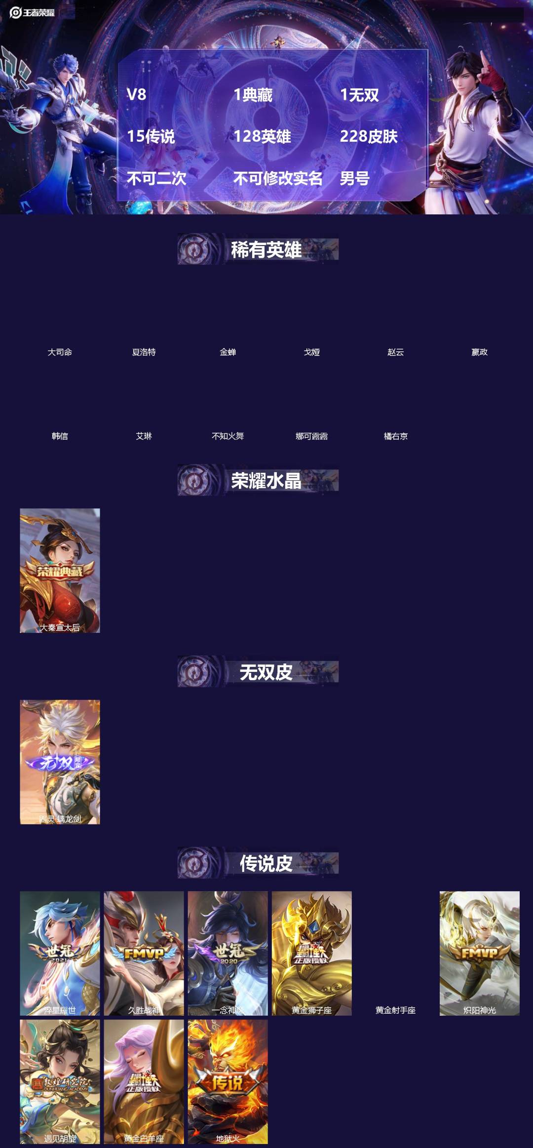 王者荣耀账号安卓VX[18461870]V8 1典藏 1无双 15传说 128英雄 228皮肤 可修改实名 男号 
【英