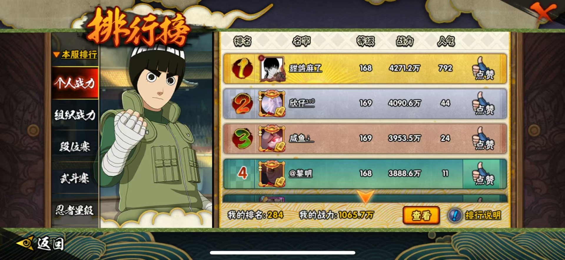 HYLX427992火影忍者账号详情图12