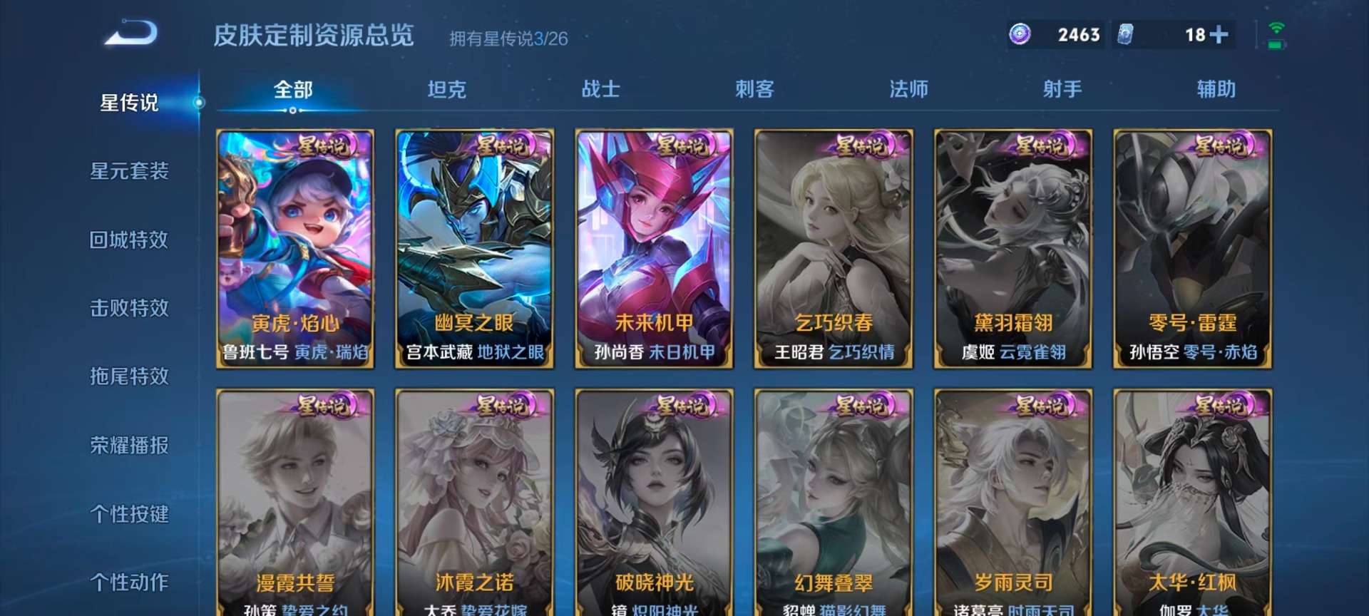 WZLX4288455王者荣耀账号详情图10