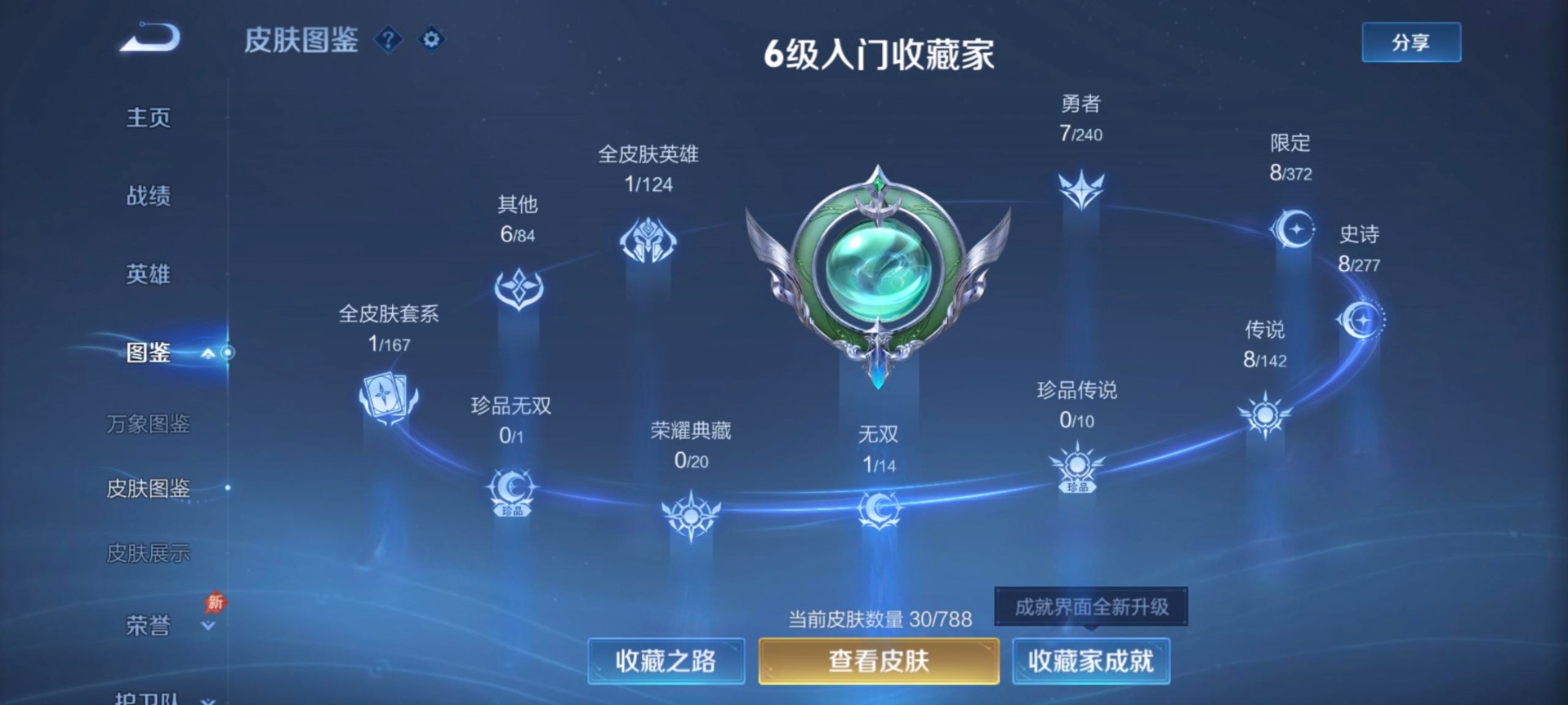 WZLX4288472王者荣耀账号详情图3 WZLX4288472王者荣耀账号详情图3