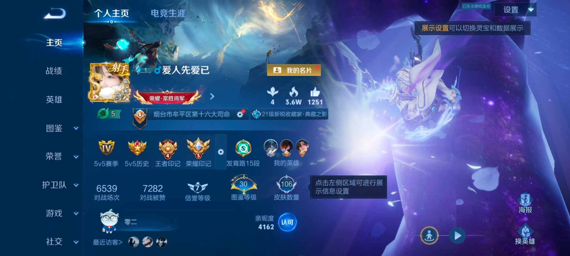 WZLX4288467王者荣耀账号详情图2 WZLX4288467王者荣耀账号详情图2