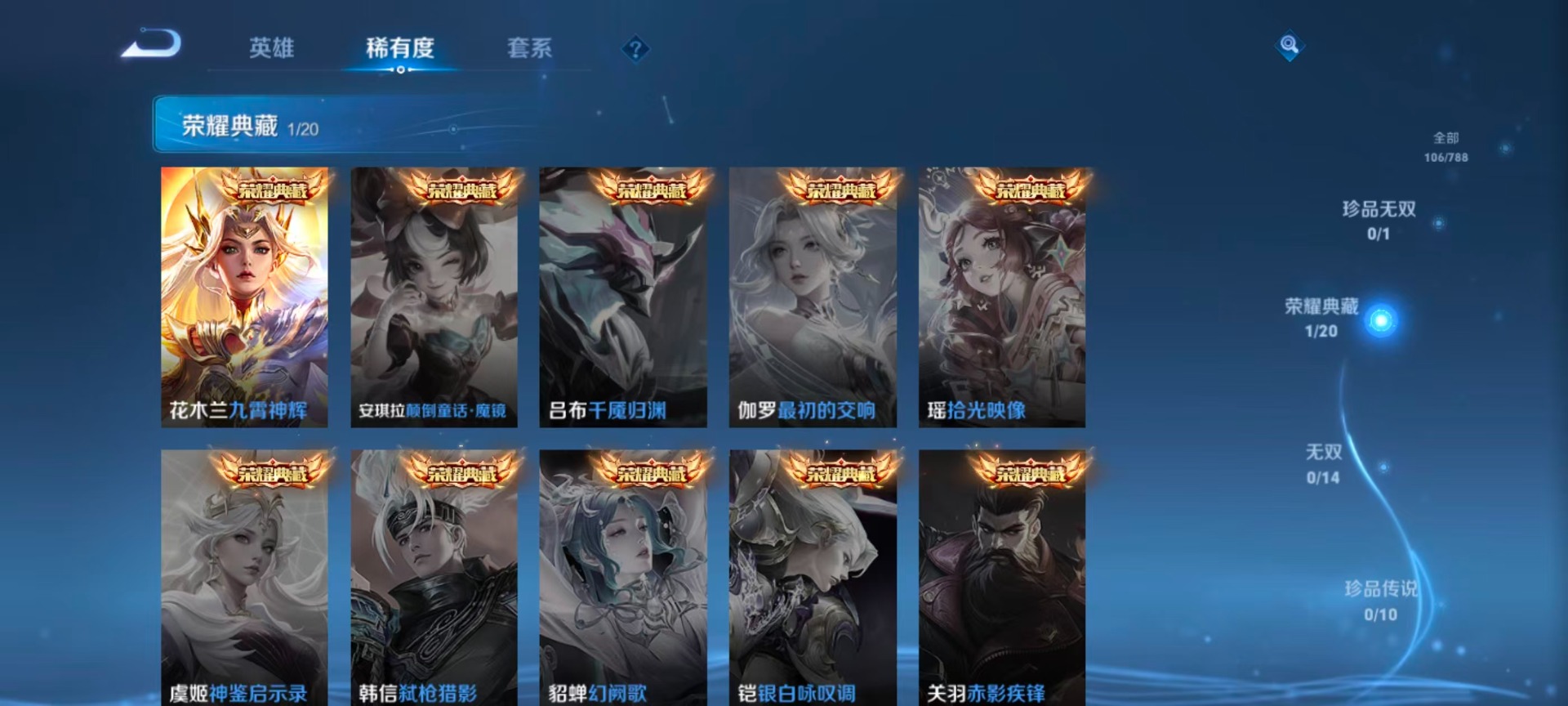 WZLX4288467王者荣耀账号详情图5 WZLX4288467王者荣耀账号详情图5