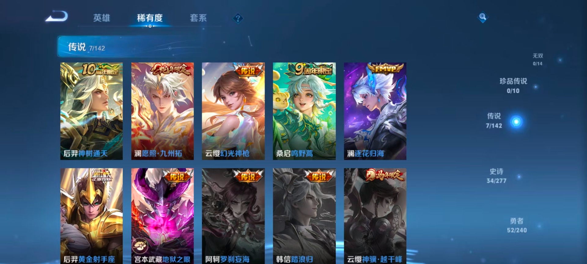 WZLX4288467王者荣耀账号详情图6 WZLX4288467王者荣耀账号详情图6