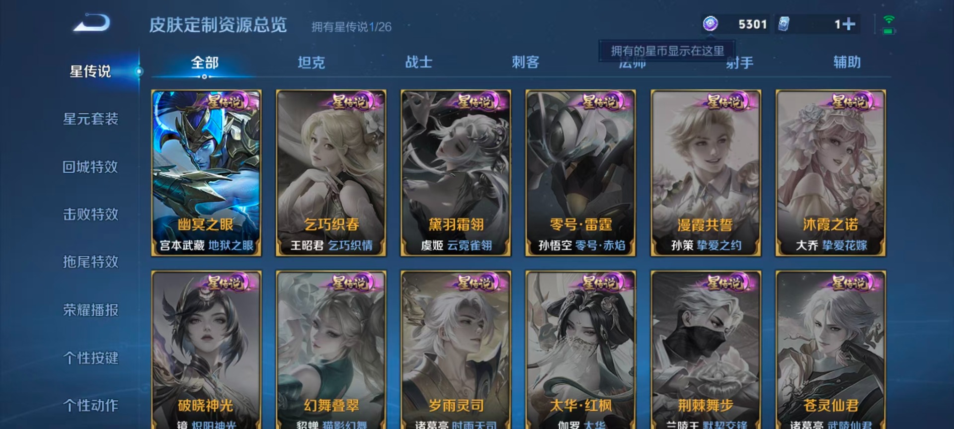 WZLX4288467王者荣耀账号详情图7 WZLX4288467王者荣耀账号详情图7