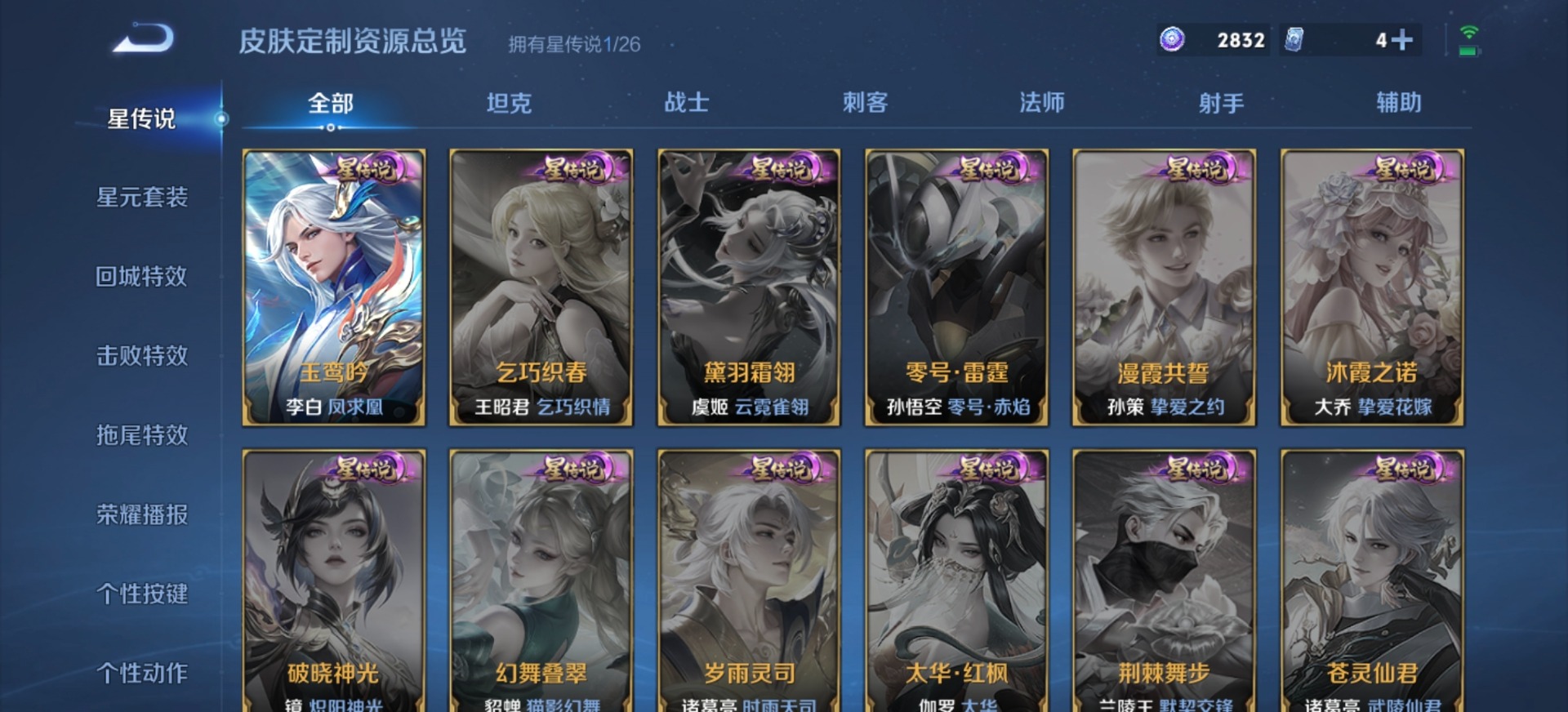 WZQM4310387王者荣耀账号详情图8