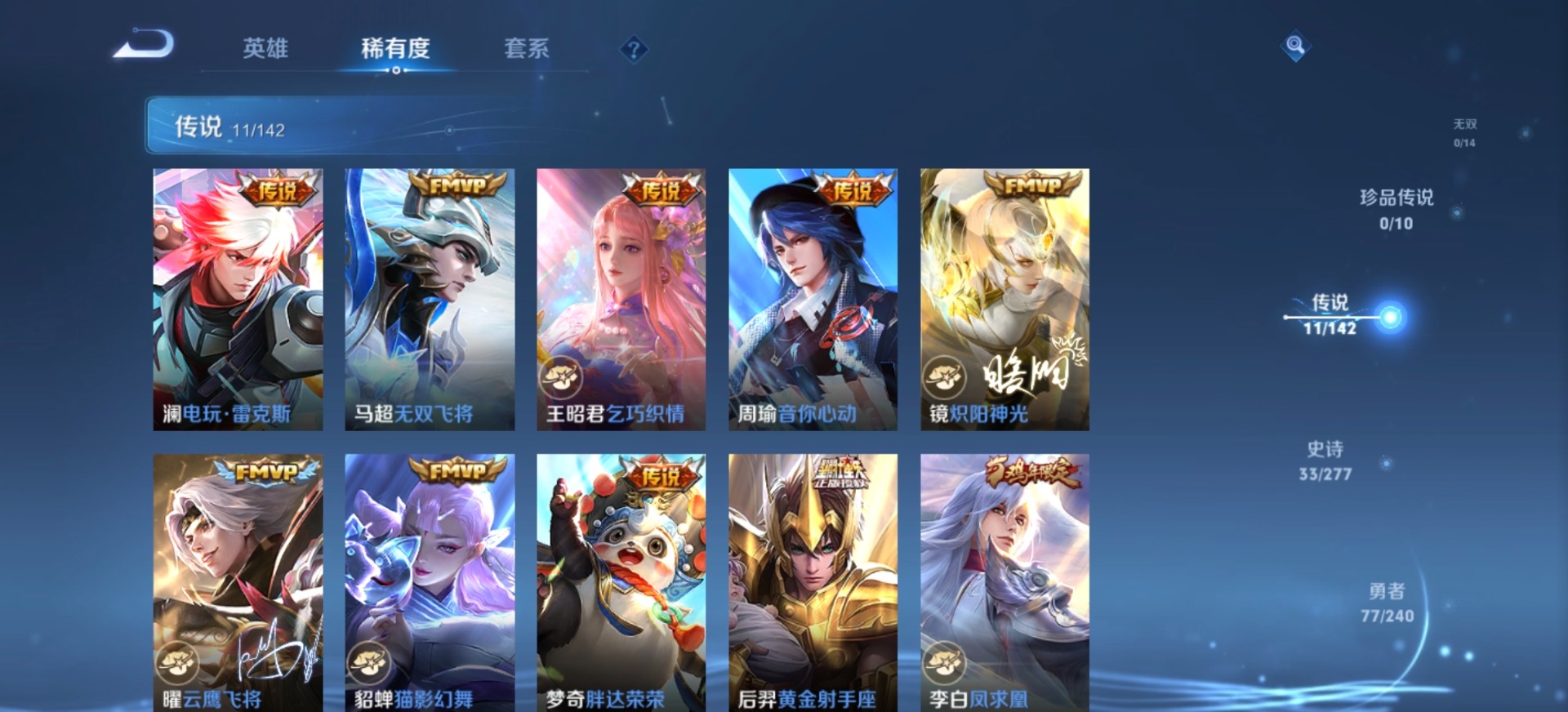 WZQM4310387王者荣耀账号详情图12