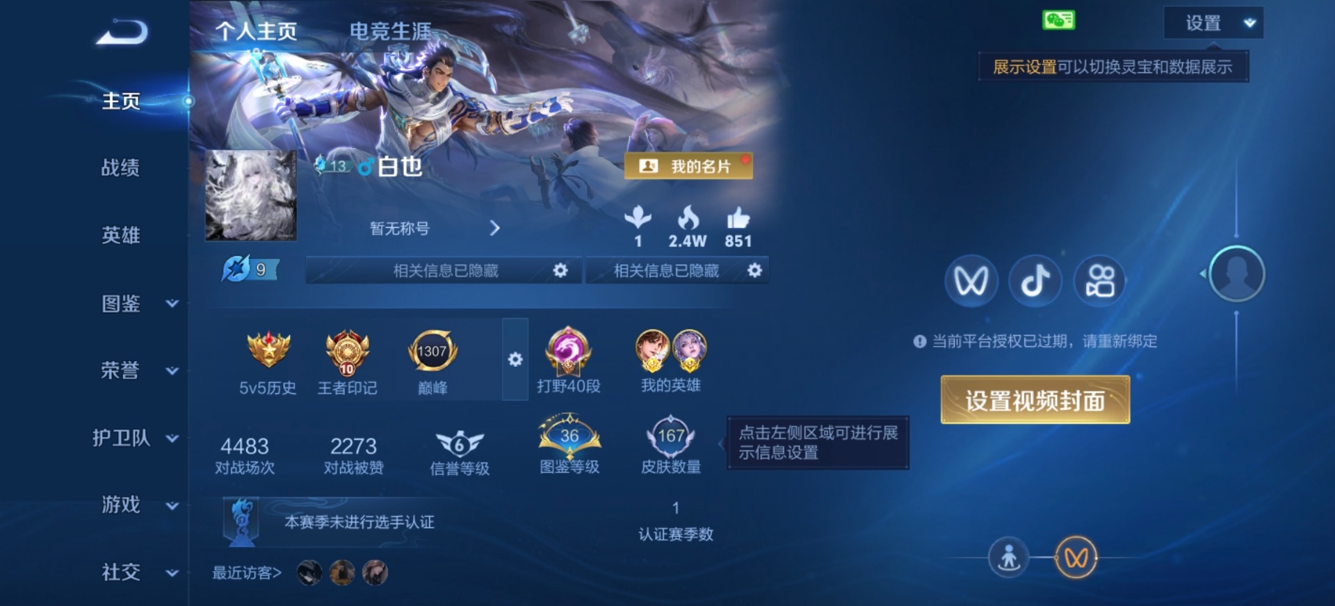 WZQM4310387王者荣耀账号详情图15