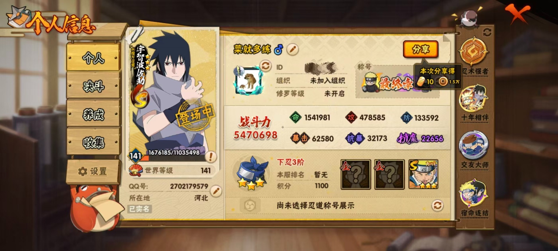 火影忍者账号安卓QQ[]V6 9S忍 33A忍 15通灵 547W战力 可二次 可修改实名 
【S级忍者】宇智波佐助「永恒万花筒」,春野樱 「忍界大战」,漩涡鸣人 「九喇嘛连结」,自来也 「舞之豪杰」,漩涡鸣人·宇智波佐