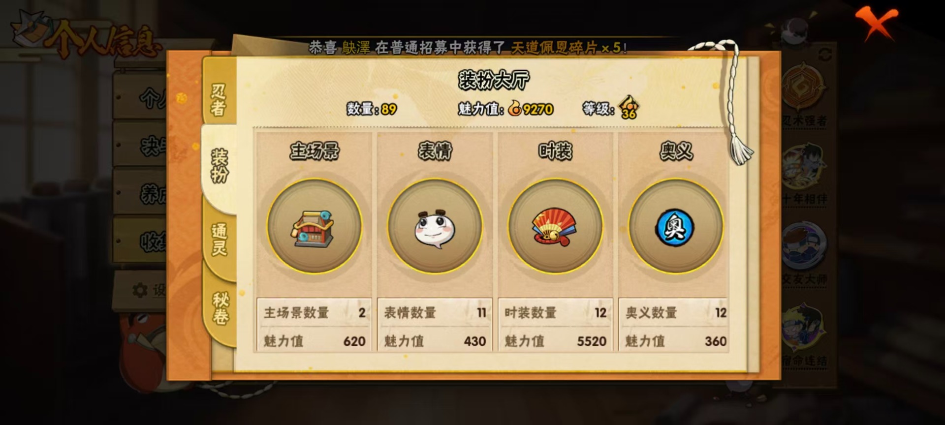 HYLX430286火影忍者账号详情图12 HYLX430286火影忍者账号详情图12