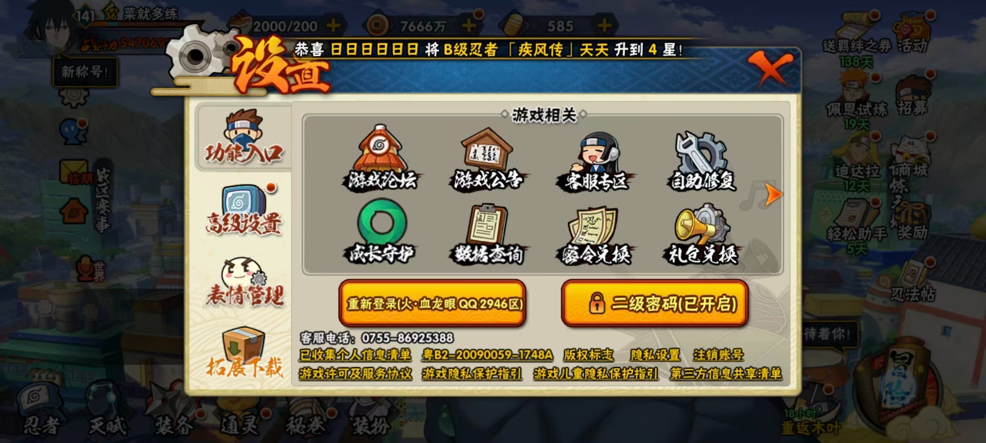 HYLX430286火影忍者账号详情图18 HYLX430286火影忍者账号详情图18