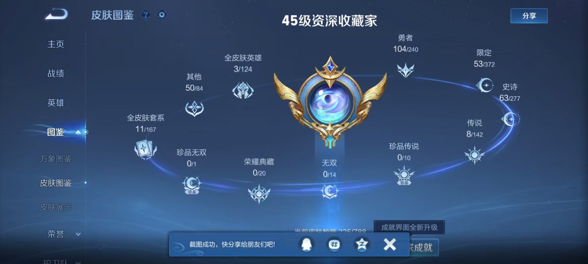 WZQM4309620王者荣耀账号详情图4 WZQM4309620王者荣耀账号详情图4