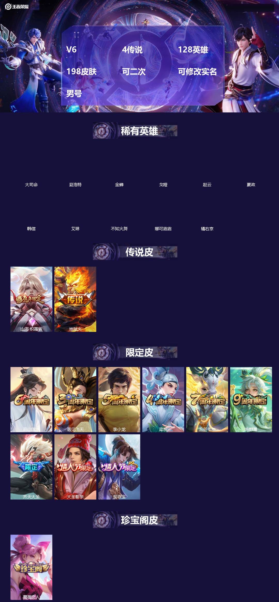 王者荣耀账号安卓QQ[18467195]V6 4传说 128英雄 198皮肤 可二次 可修改实名 男号 
【英雄全皮】大