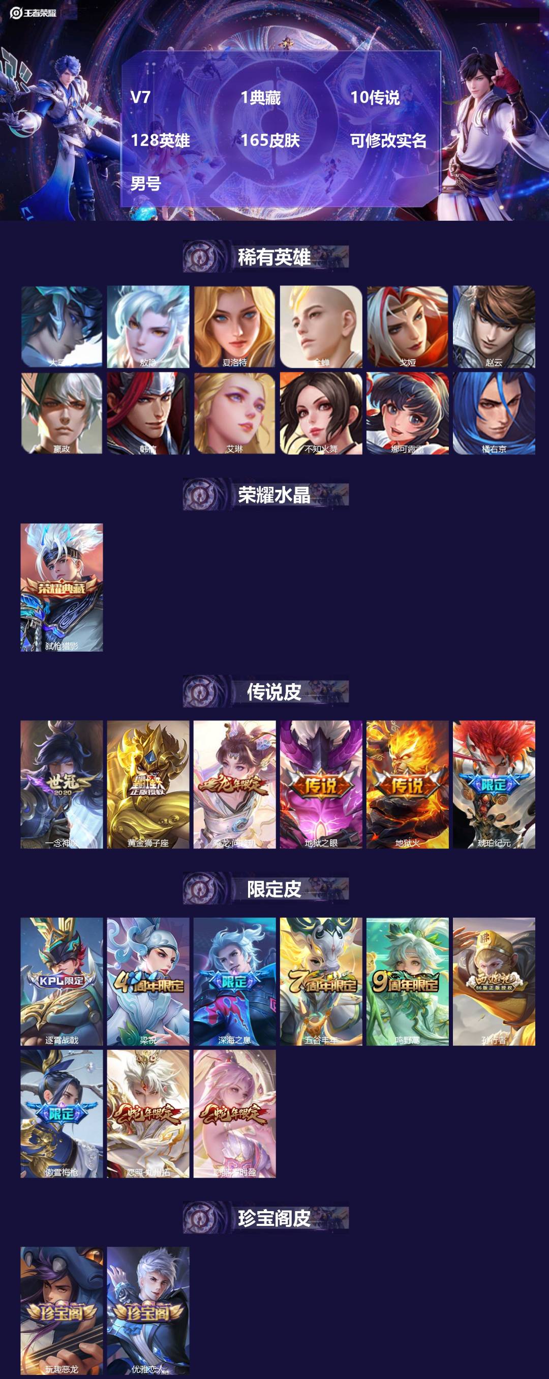 王者荣耀账号安卓VX[18467552]V7 1典藏 10传说 128英雄 165皮肤 可修改实名 男号 
【英雄全皮】