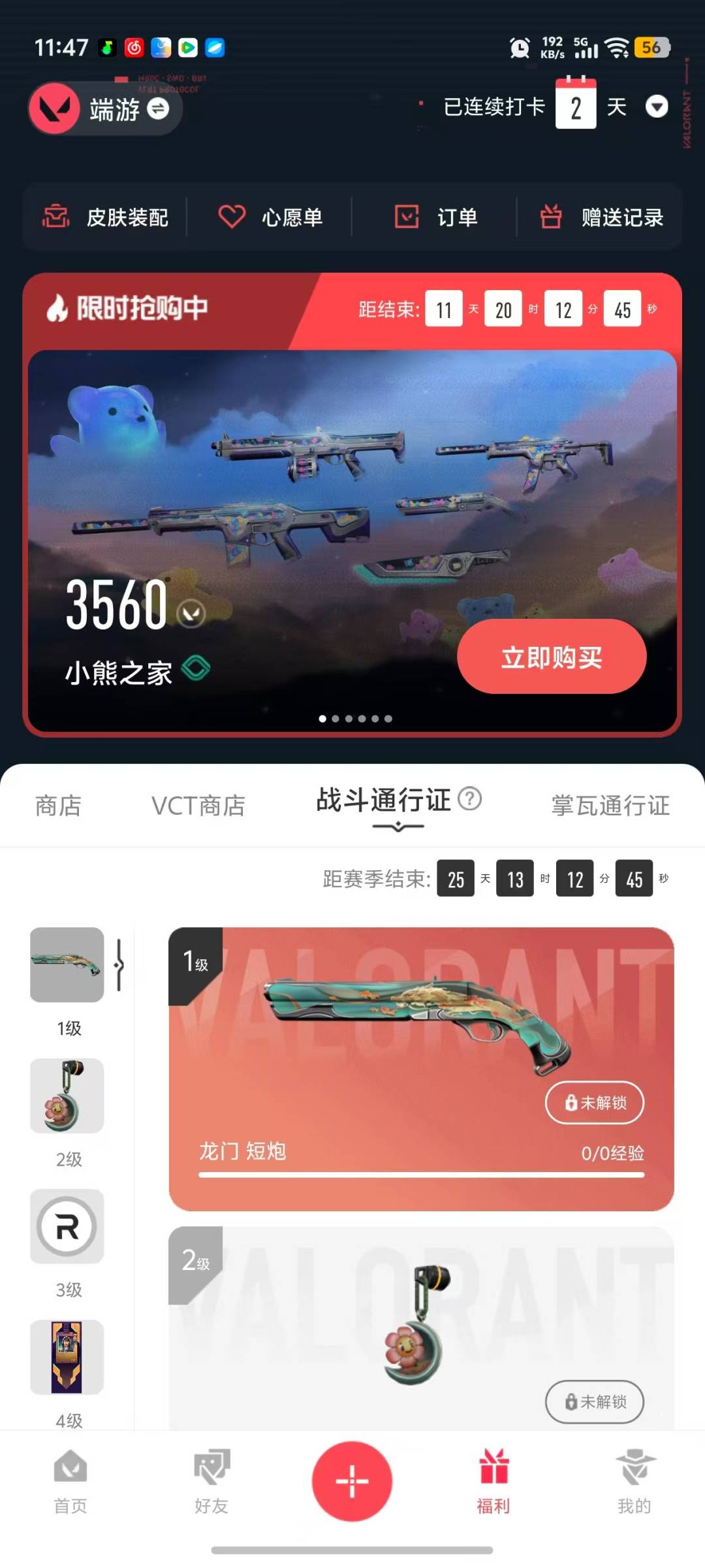 WWQLX429158无畏契约账号详情图4