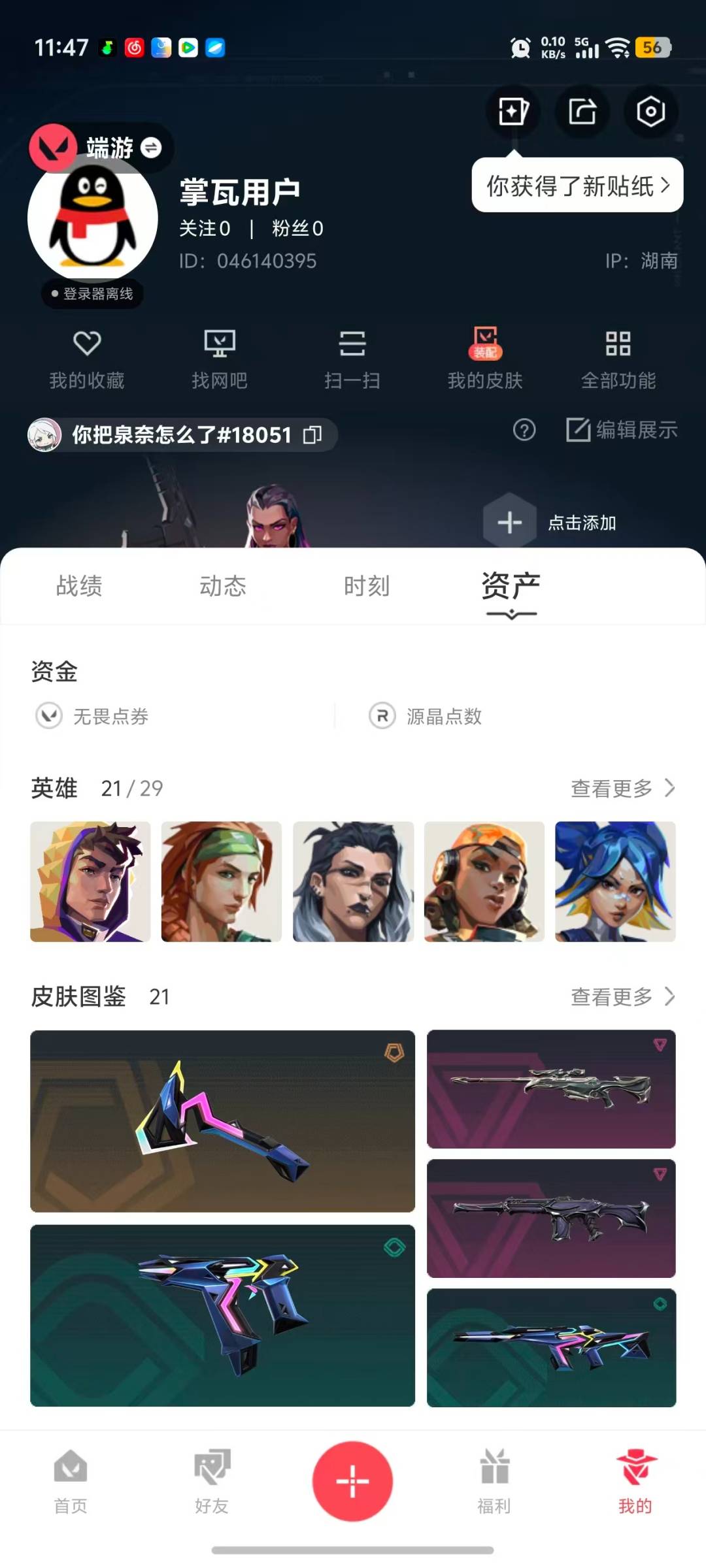 WWQLX429158无畏契约账号详情图5