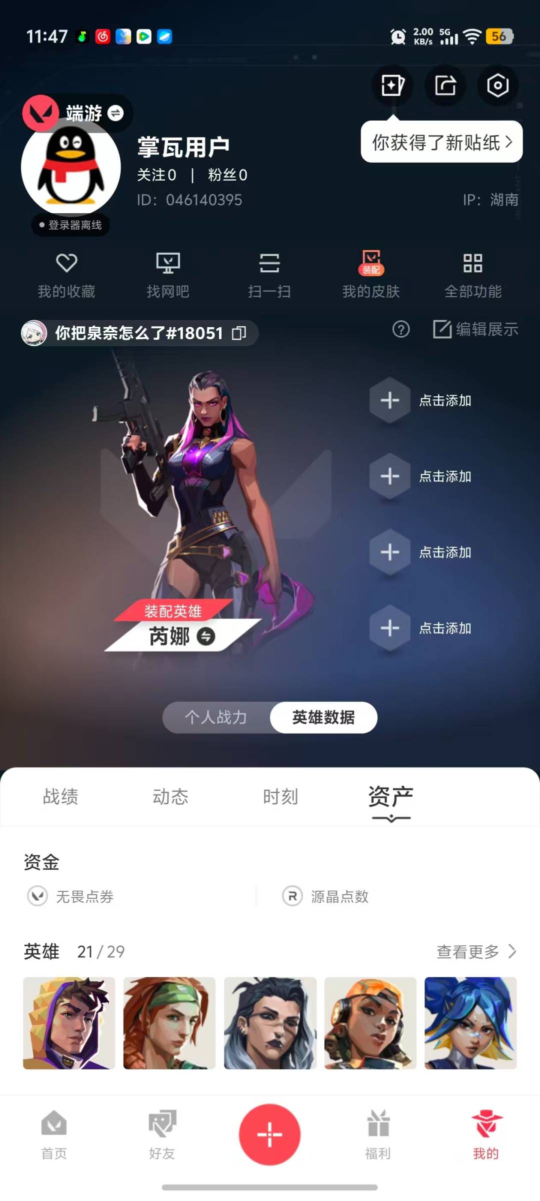 WWQLX429158无畏契约账号详情图6