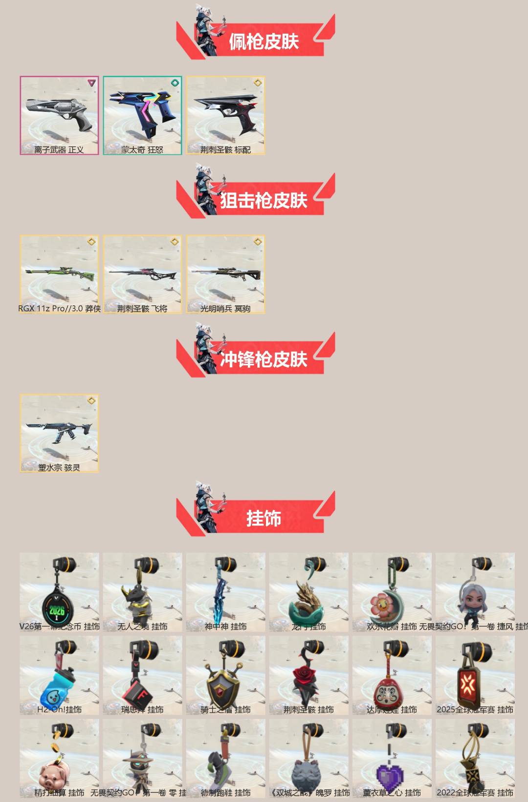 WWQQM429242无畏契约账号详情图4