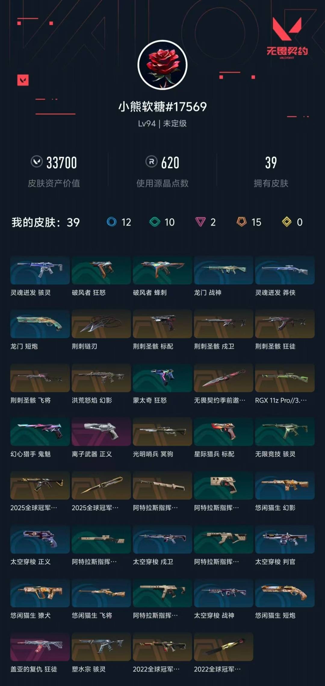 WWQQM429242无畏契约账号详情图5