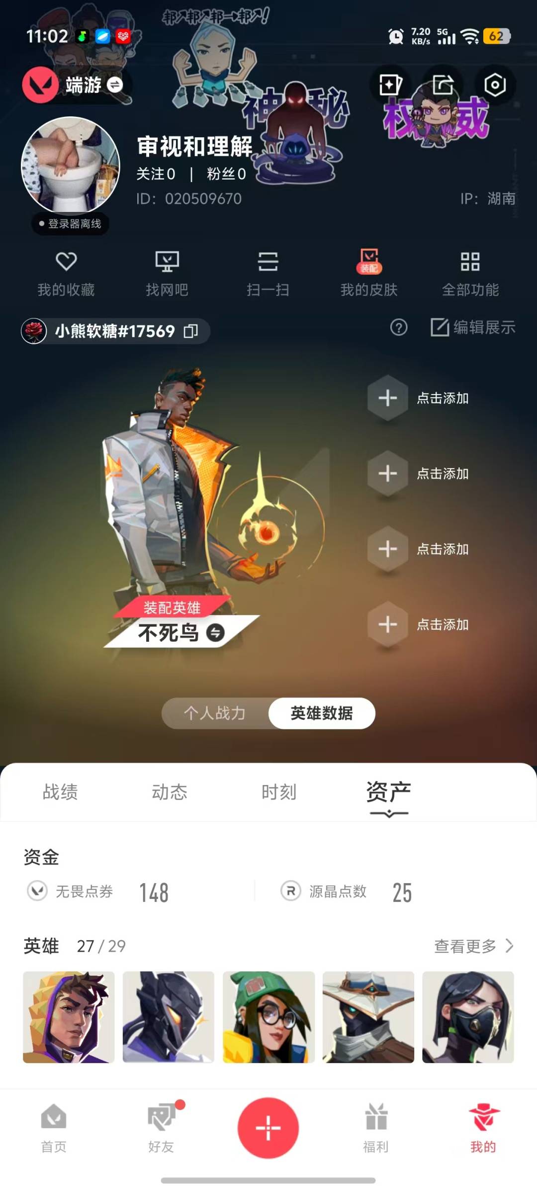 WWQQM429242无畏契约账号详情图8