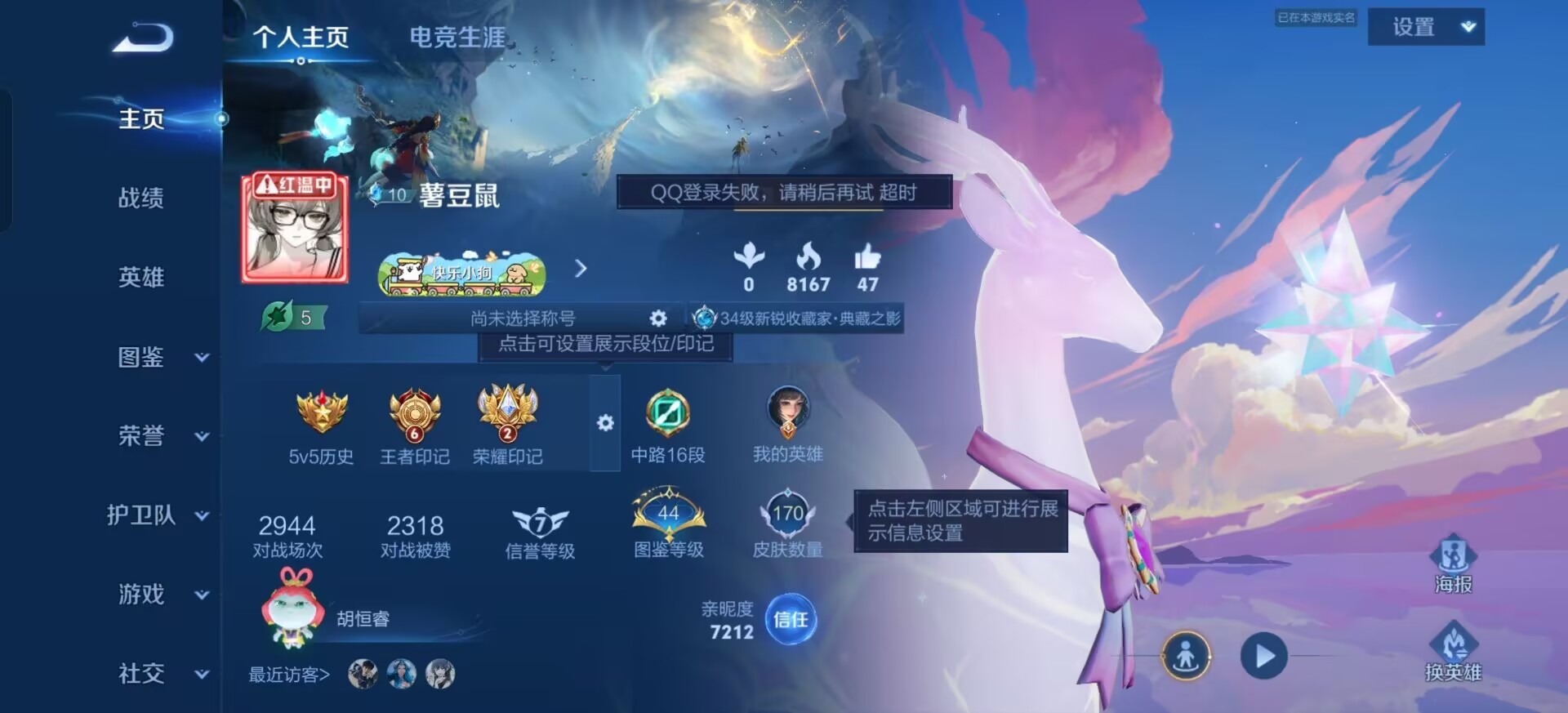 WZQM4288949王者荣耀账号详情图8