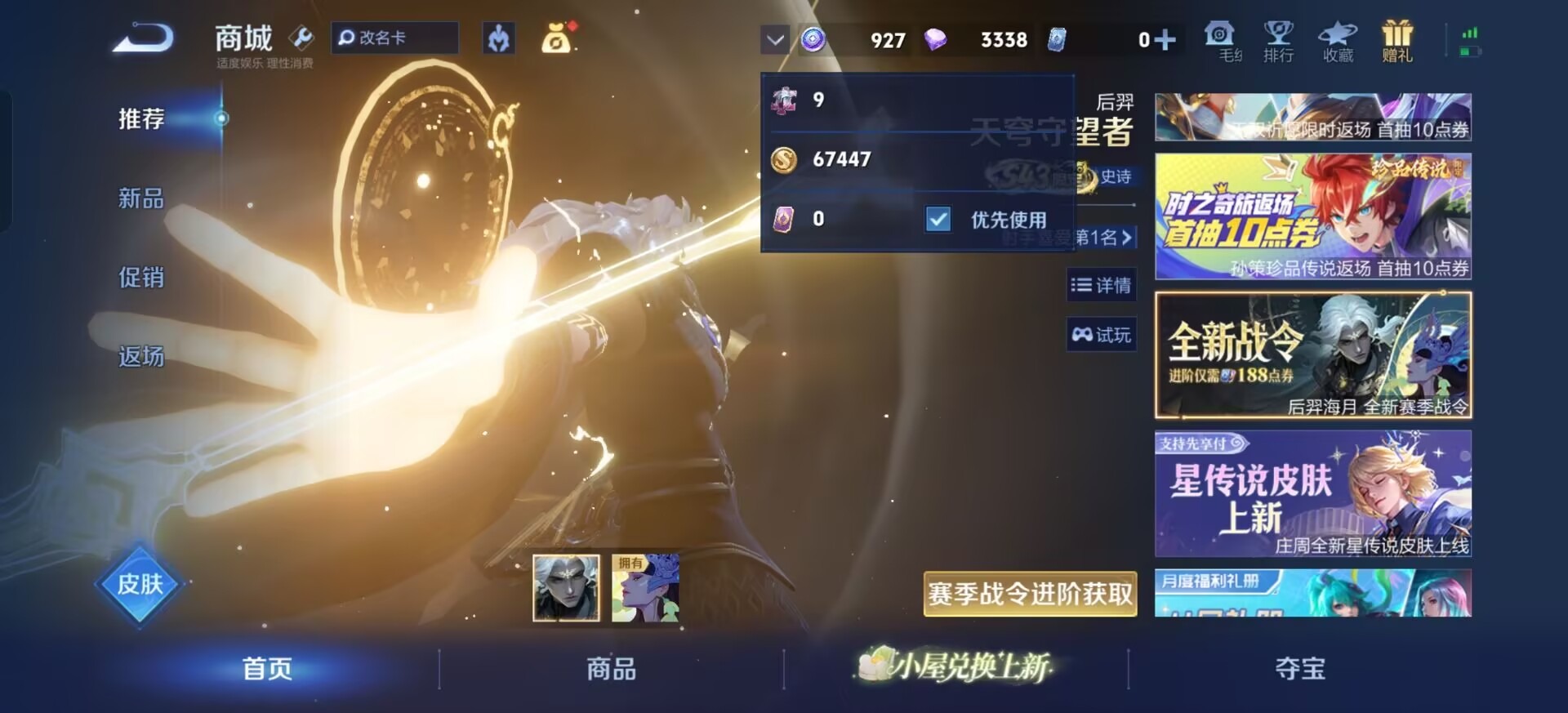 WZQM4288949王者荣耀账号详情图9