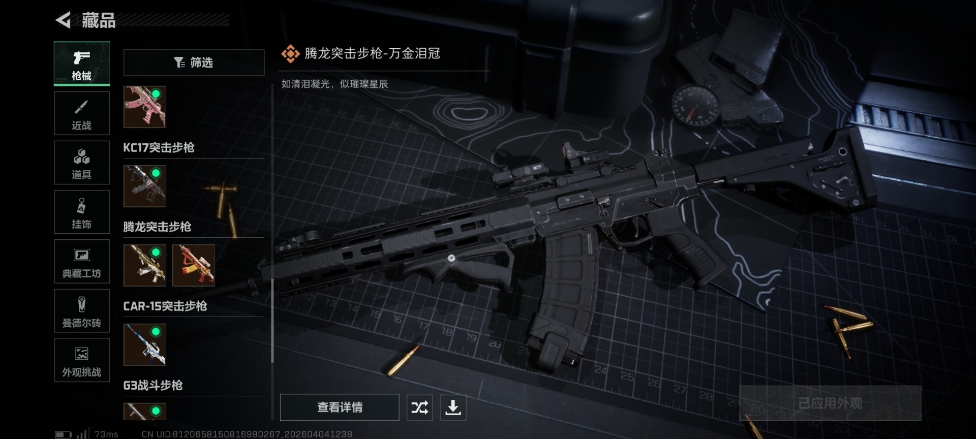 SJZQM492222三角洲行动账号详情图32 SJZQM492222三角洲行动账号详情图32