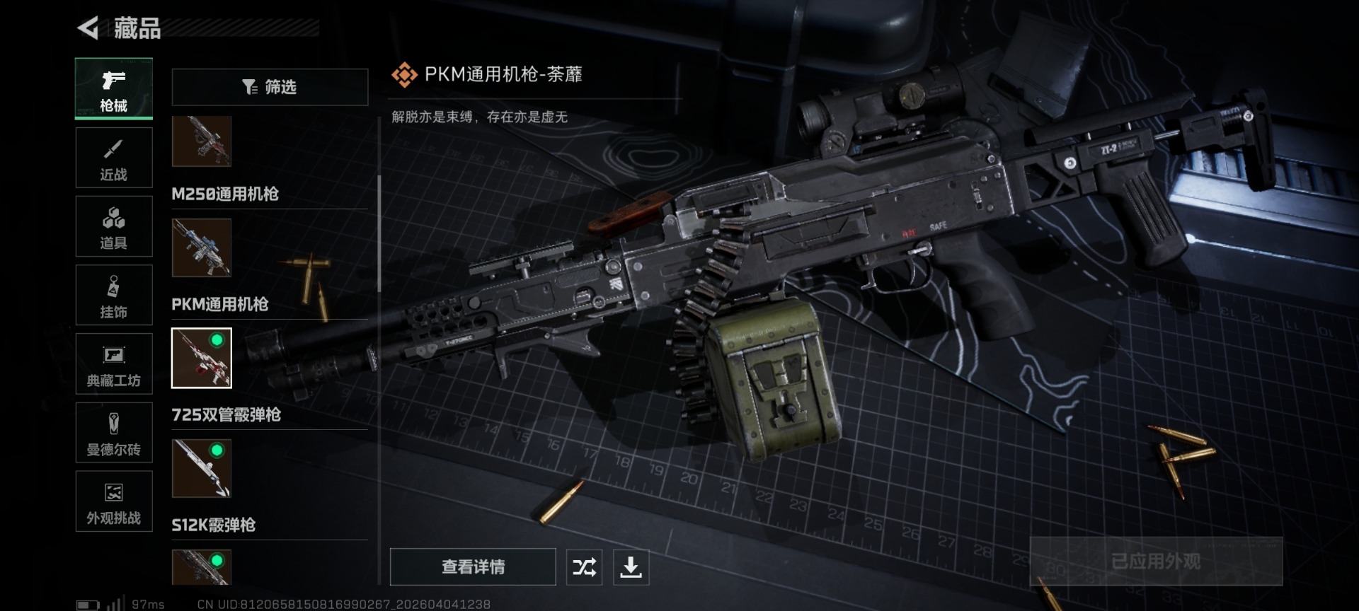 SJZQM492222三角洲行动账号详情图33 SJZQM492222三角洲行动账号详情图33