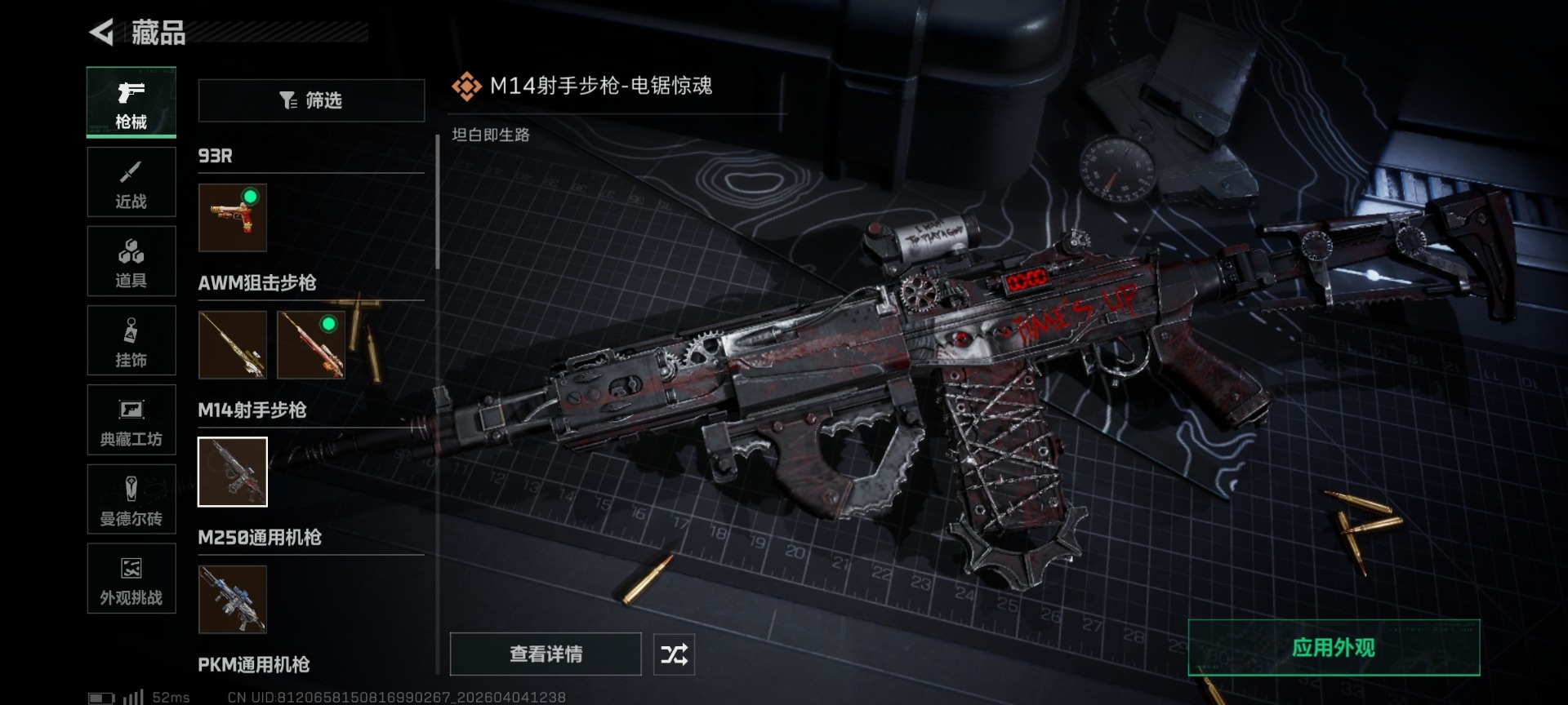 SJZQM498927三角洲行动账号详情图12