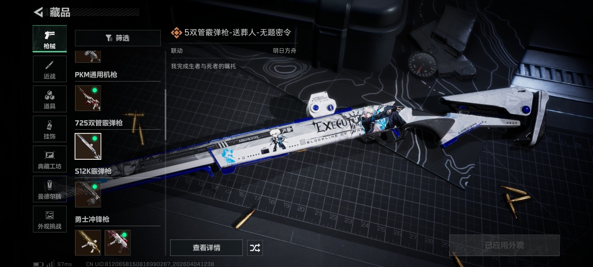 SJZQM498927三角洲行动账号详情图25