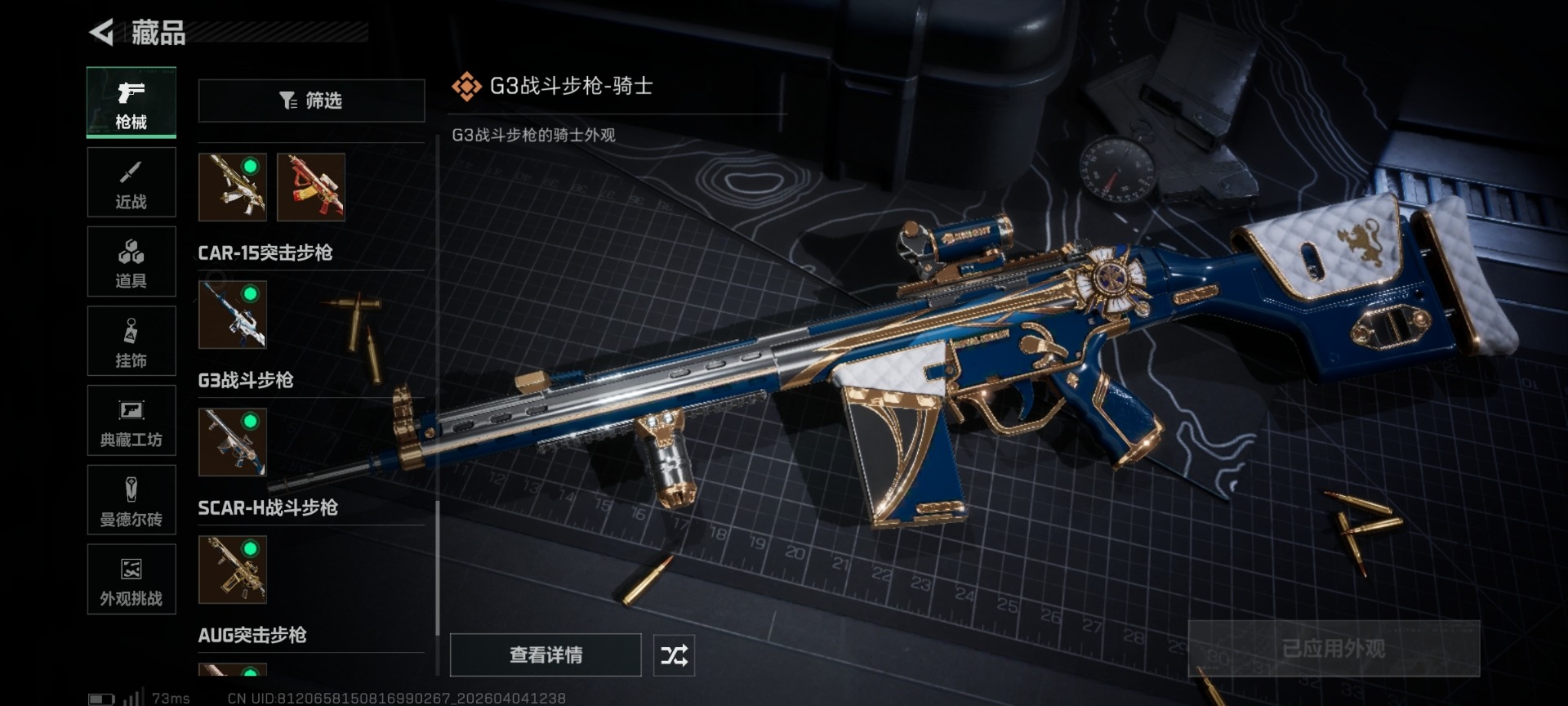 SJZQM498927三角洲行动账号详情图30