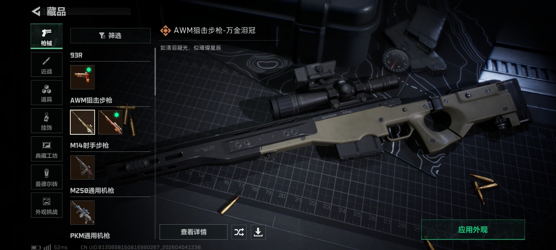 SJZQM498927三角洲行动账号详情图42