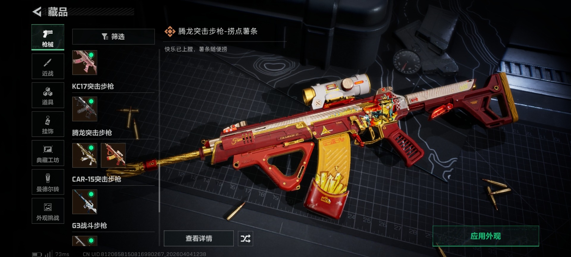 SJZQM498927三角洲行动账号详情图43