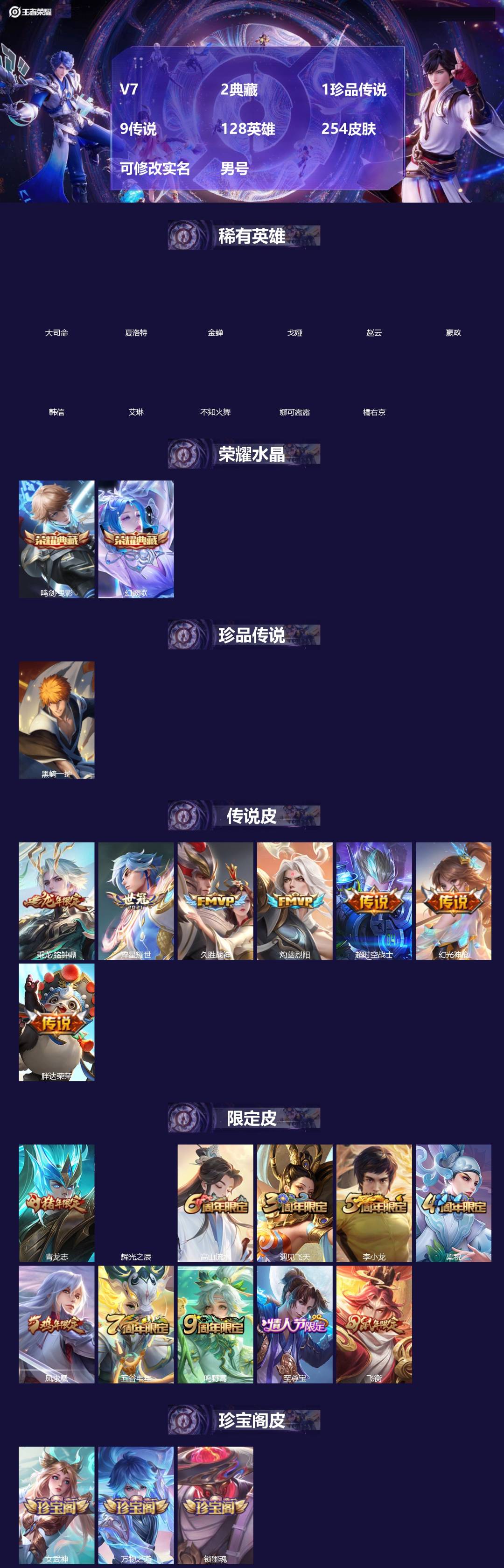 王者荣耀账号安卓QQ[]V7 2典藏 1珍品传说 9传说 128英雄 254皮肤 可修改实名 男号 
【英雄全皮】钟馗全皮,大禹全皮
【稀有英雄】大司命,嬴政(始皇帝),韩信(韩跳跳),夏洛特(夏师傅),艾琳,橘右京(橘