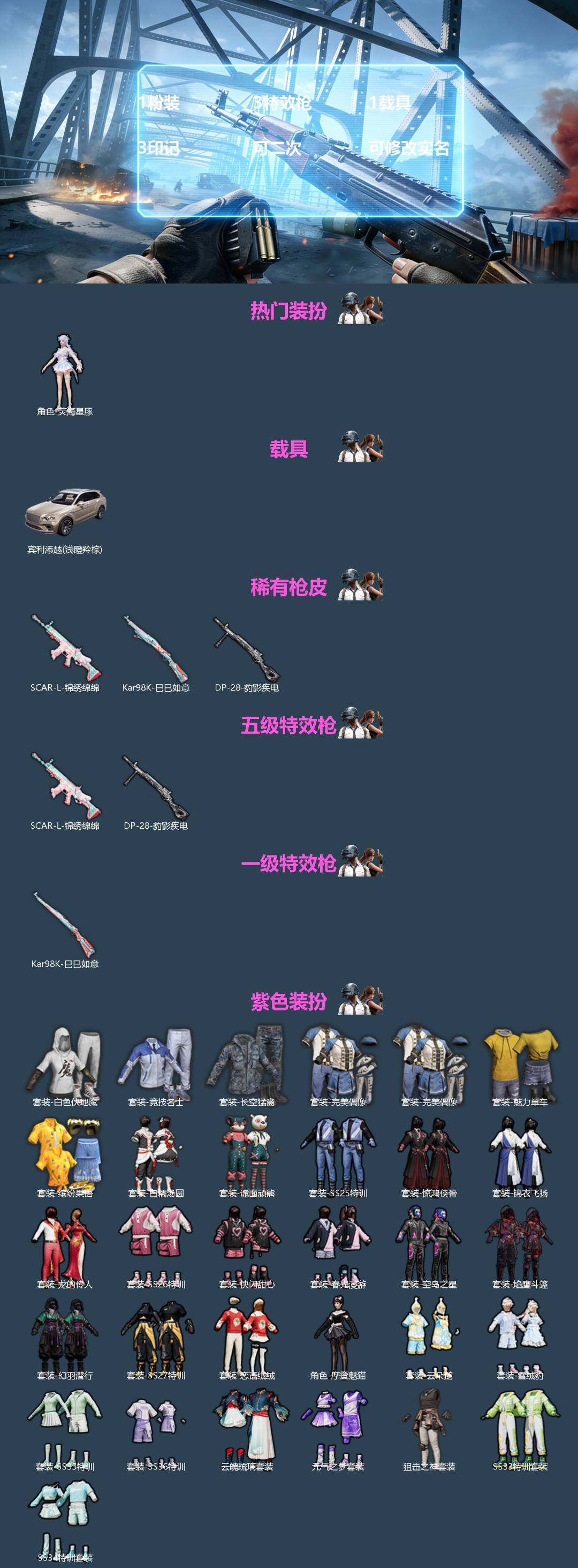 和平精英账号安卓QQ[]1粉装 3特效枪 1载具 3印记 可二次 可修改实名 
【热门装扮】荧海星豚
【载具】宾利添越(浅瞪羚棕)
【稀有枪皮】Kar98K-巳巳如意,DP-28-豹影疾电,SCAR-L-锦绣绵绵
【五级