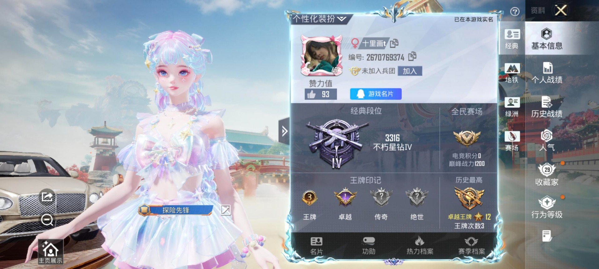 HPLX4163752和平精英账号详情图16