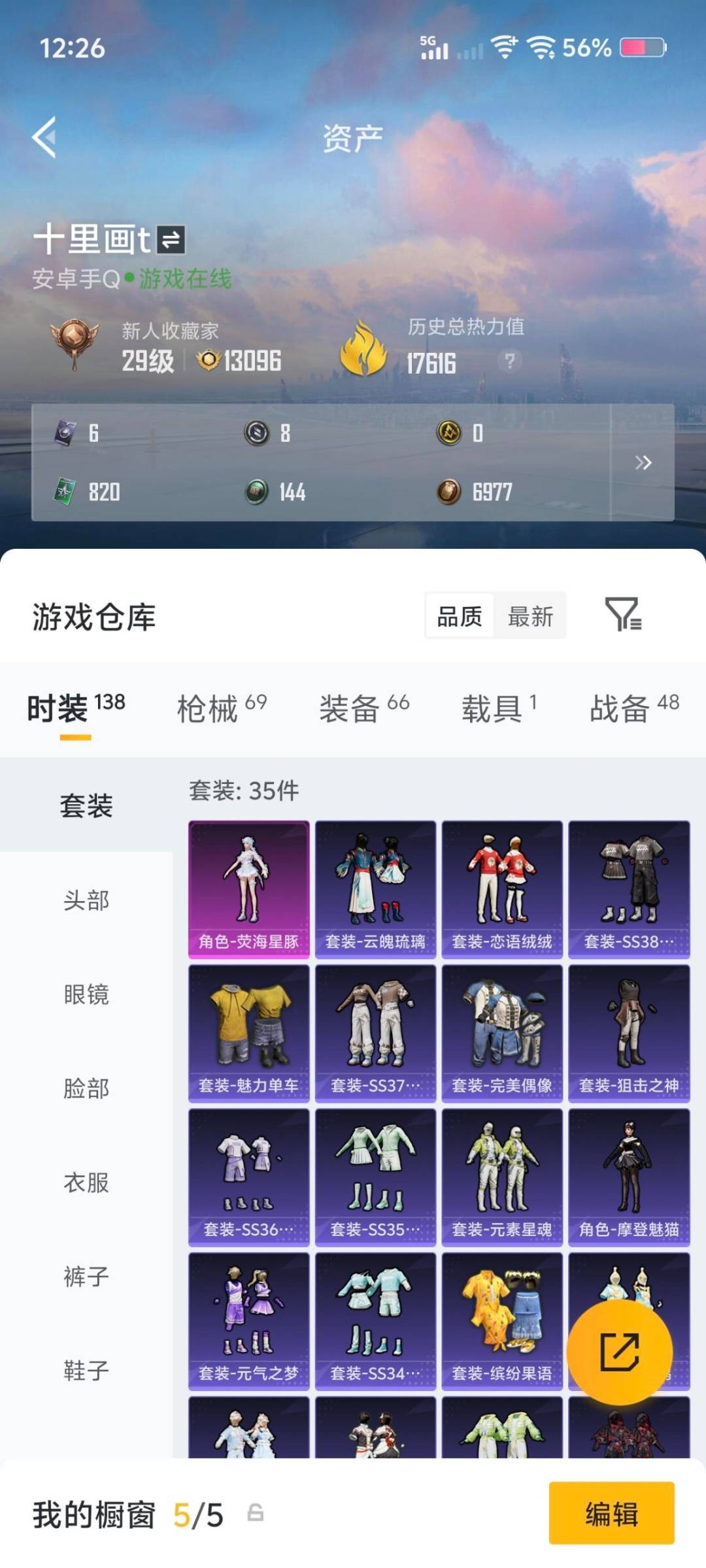 HPLX4175848和平精英账号详情图13 HPLX4175848和平精英账号详情图13