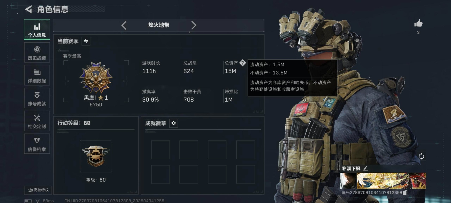 SJZQM499044三角洲行动账号详情图5