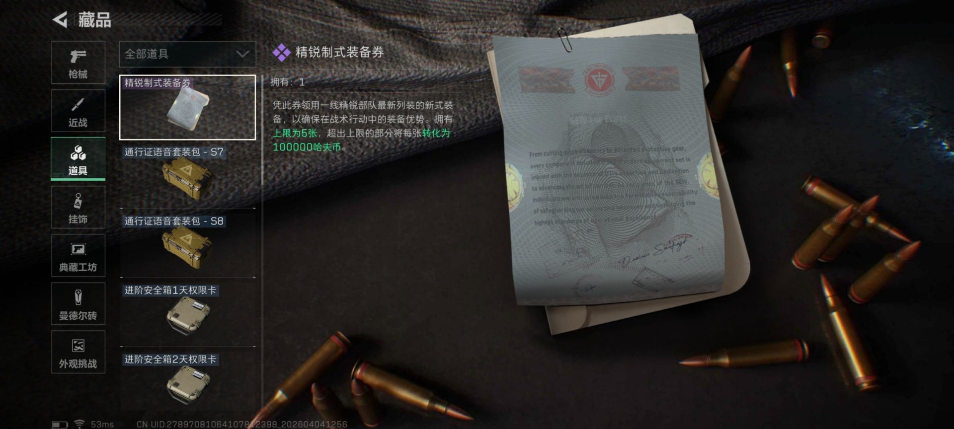 SJZQM499044三角洲行动账号详情图7