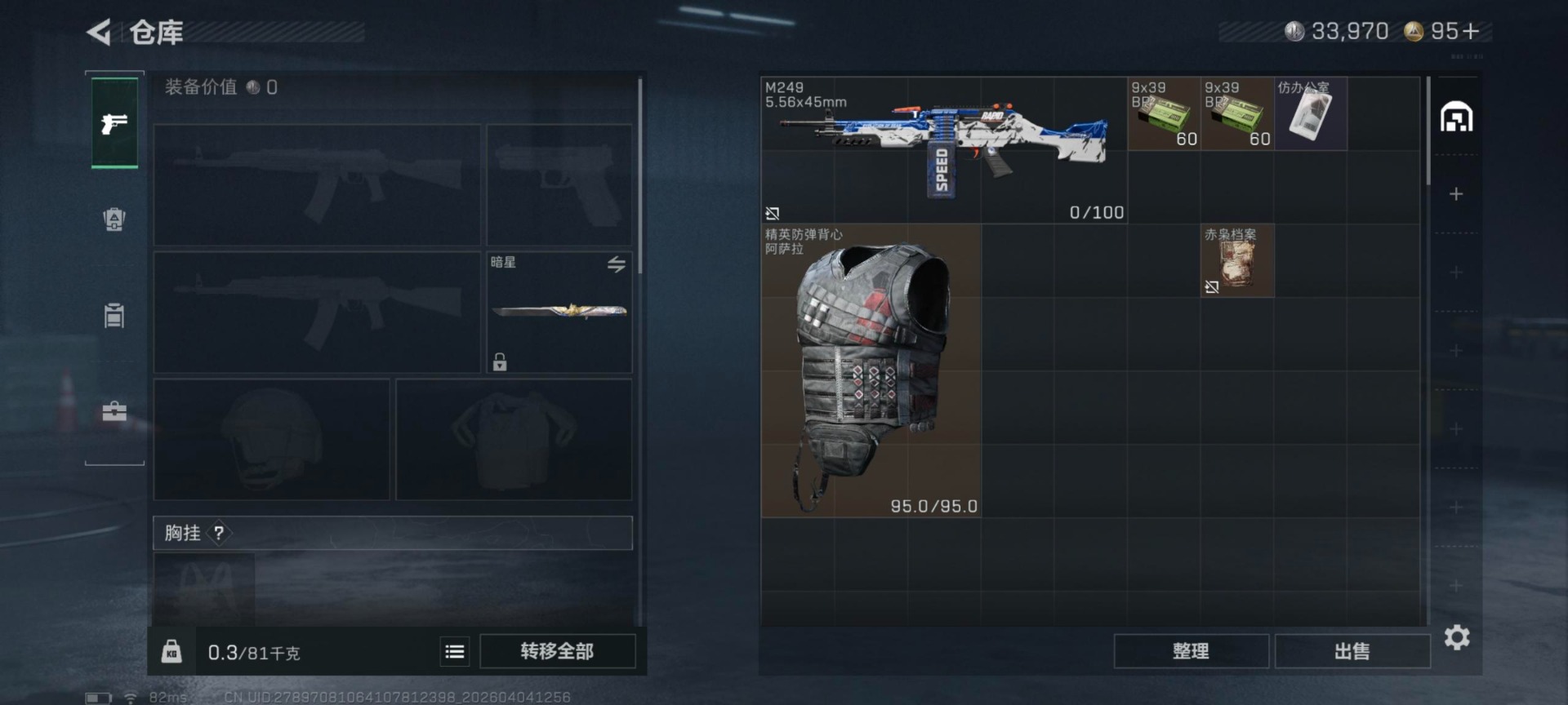 SJZQM499044三角洲行动账号详情图18