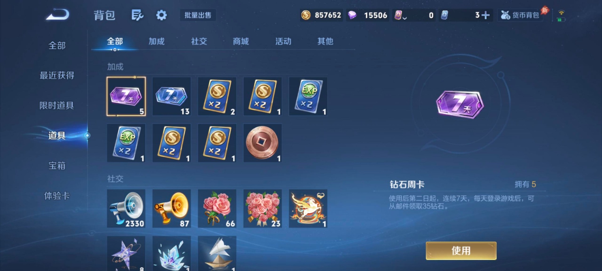 WZQM4309764王者荣耀账号详情图4