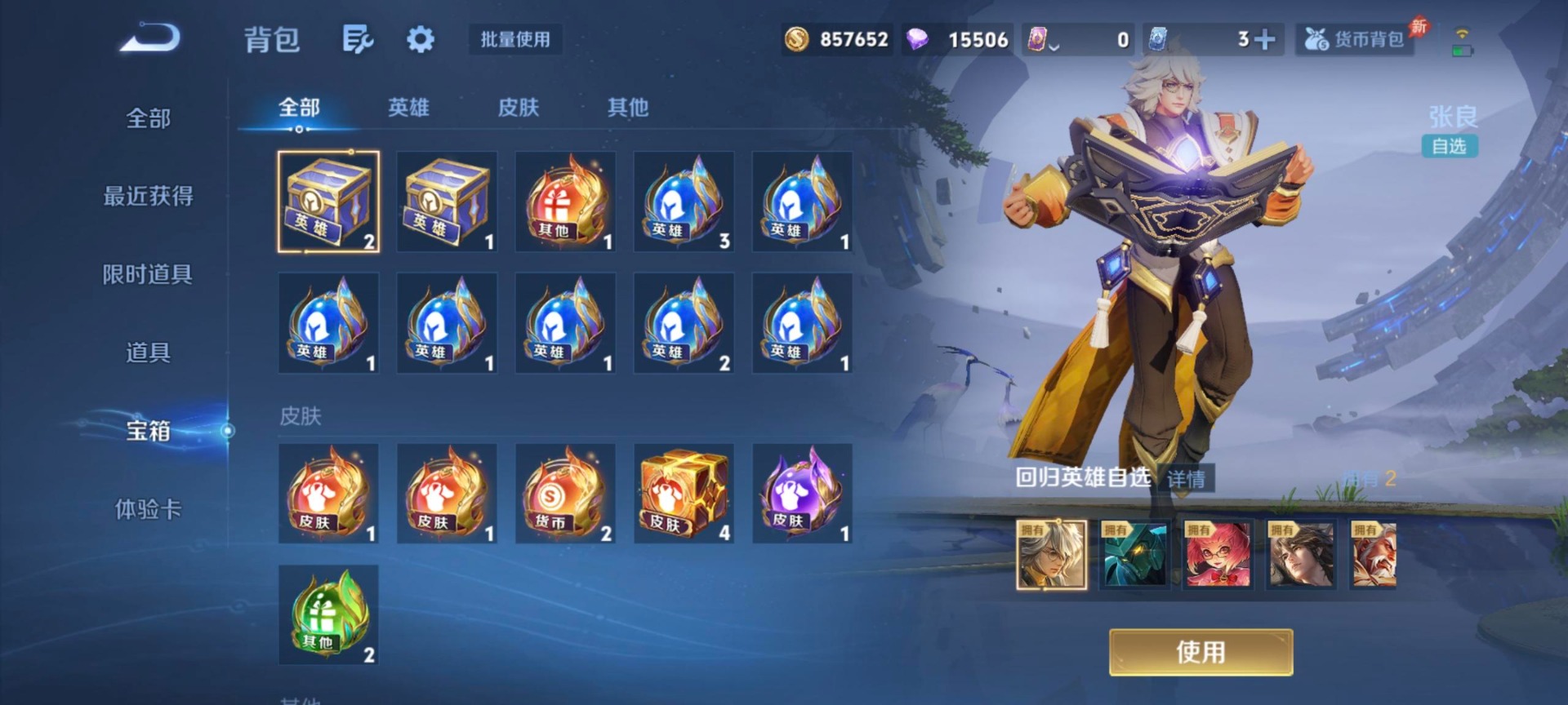 WZQM4309764王者荣耀账号详情图10