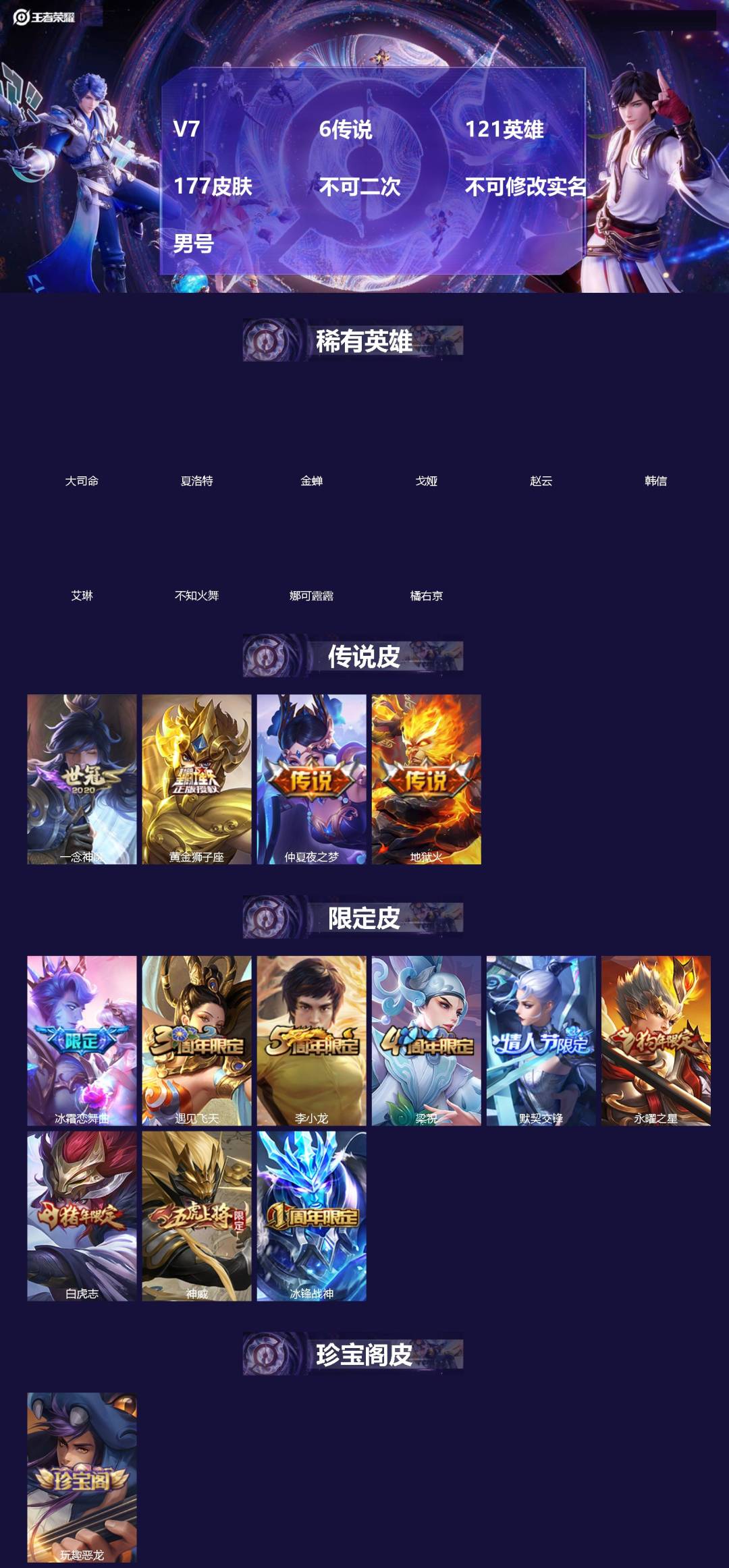 王者荣耀账号安卓QQ[18442274]V7 6传说 121英雄 177皮肤 可修改实名 男号 
【稀有英雄】大司命,夏