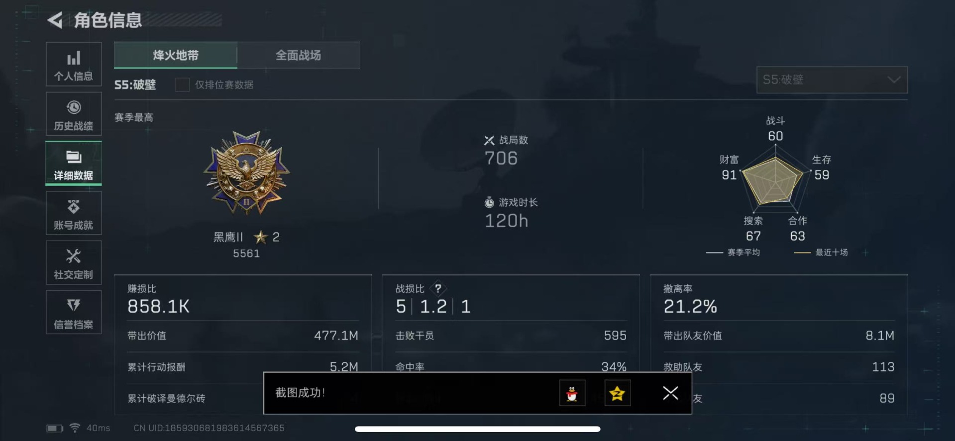 SJZQM492323三角洲行动账号详情图3 SJZQM492323三角洲行动账号详情图3