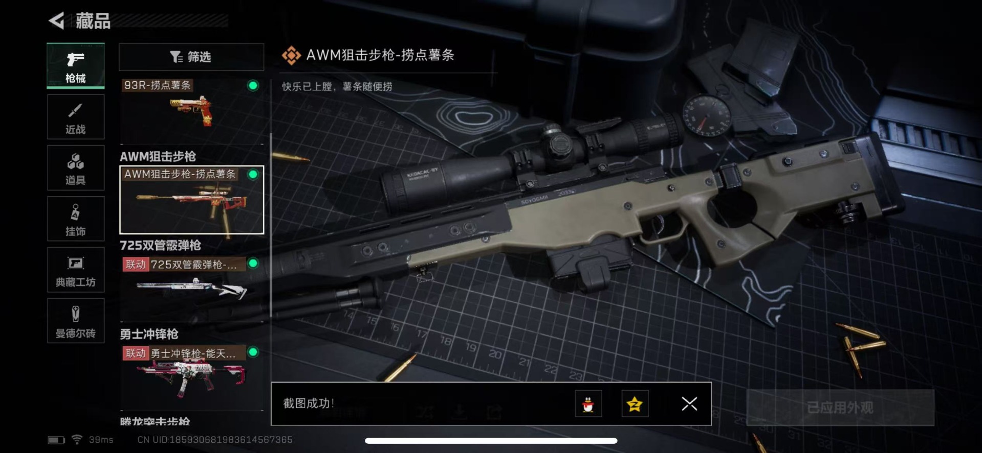 SJZQM492323三角洲行动账号详情图22 SJZQM492323三角洲行动账号详情图22