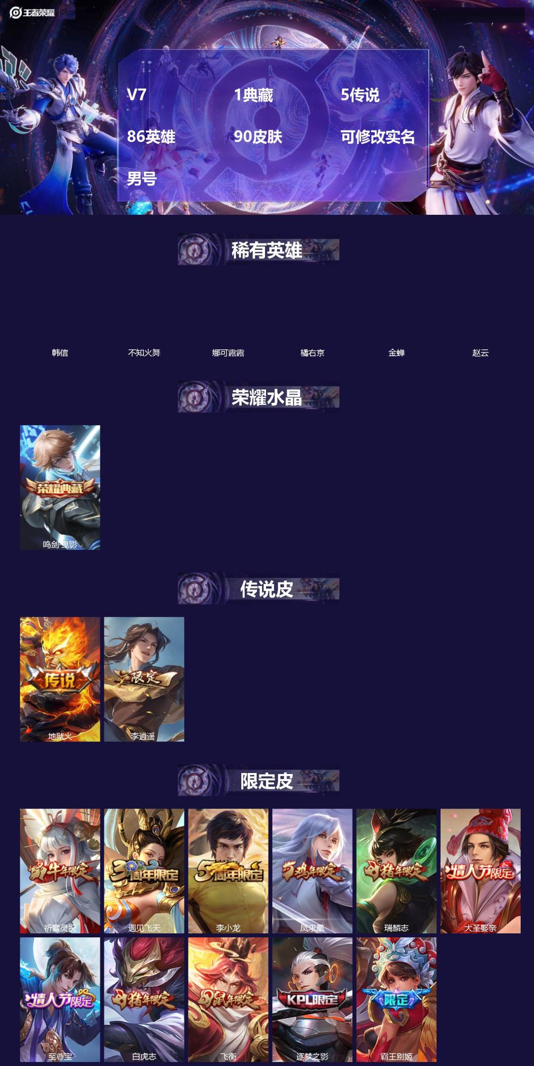 王者荣耀账号苹果QQ[18470808]V7 1典藏 5传说 86英雄 90皮肤 可修改实名 男号 
【稀有英雄】韩信(