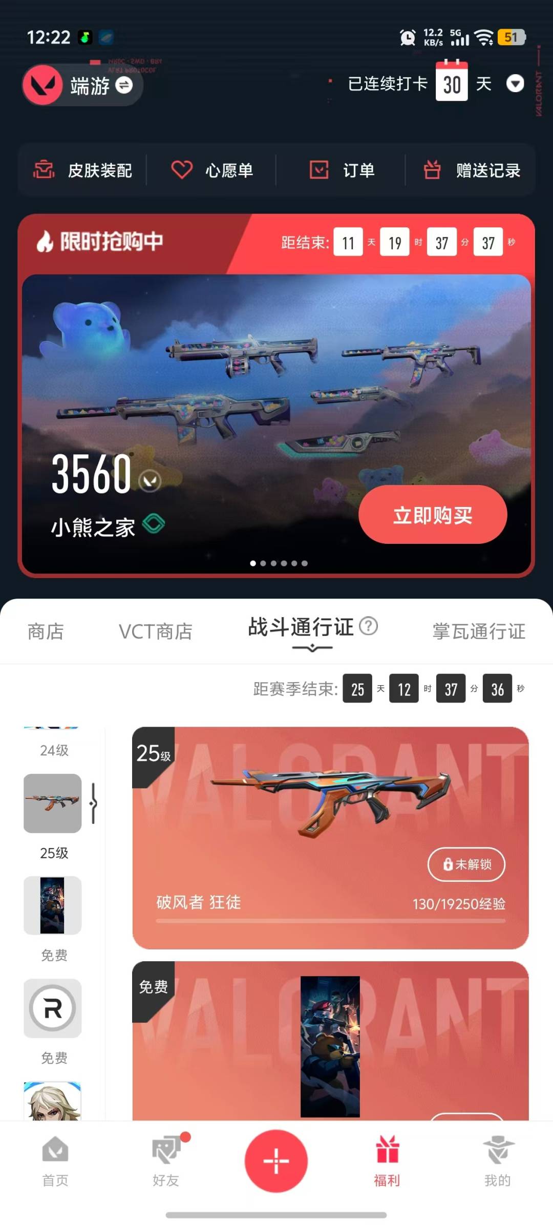 WWQLX429194无畏契约账号详情图5