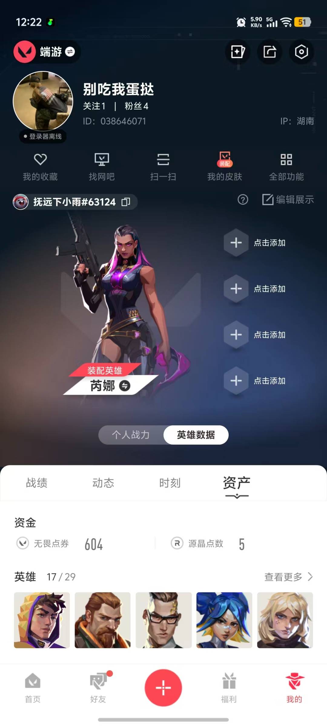 WWQLX429194无畏契约账号详情图7