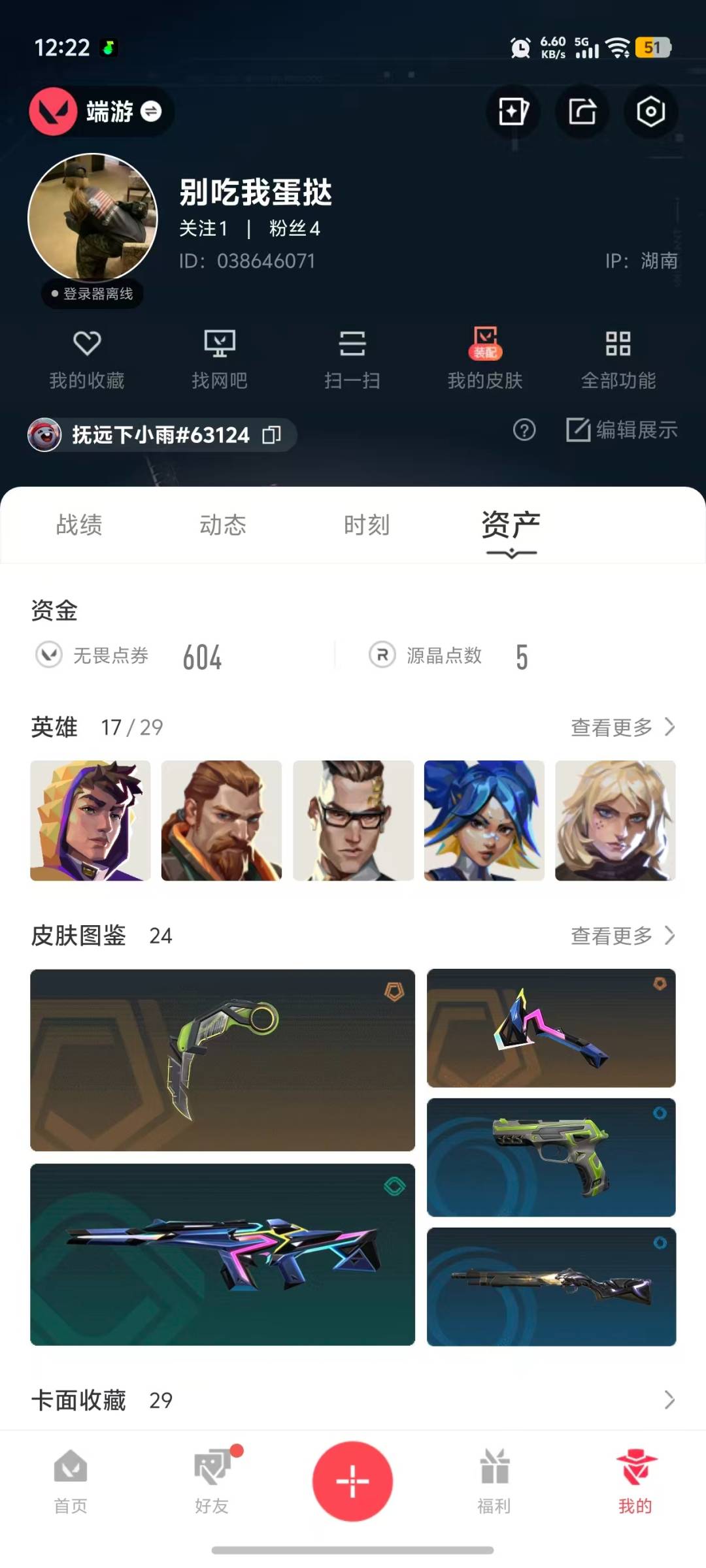 WWQLX434003无畏契约账号详情图6